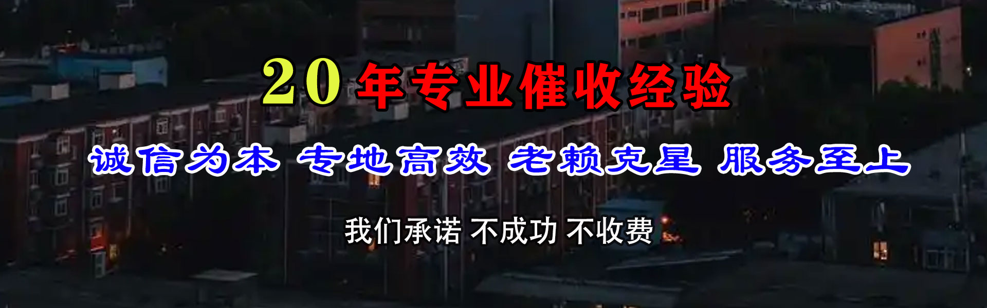 平江讨账公司
